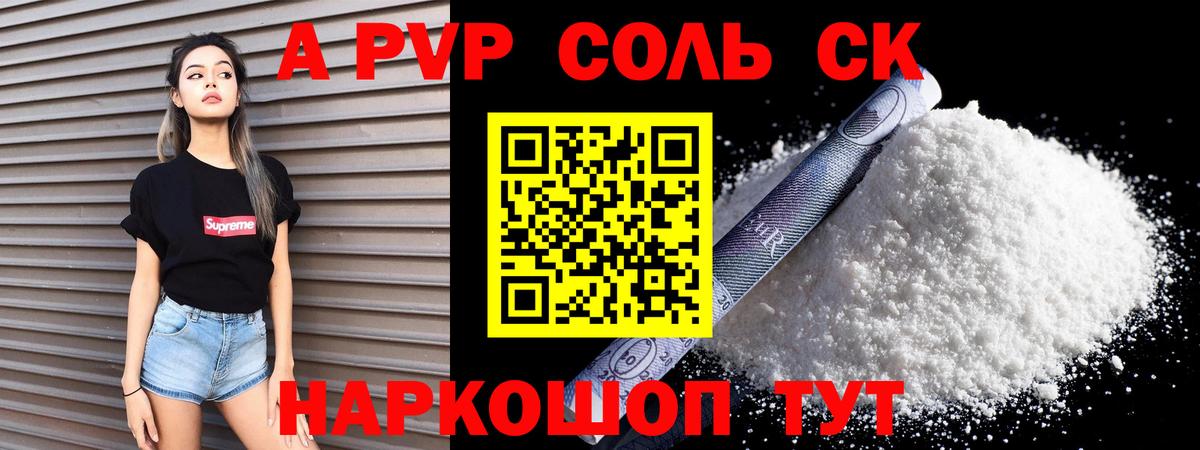 Alpha-PVP мука  Alpha PVP СК КРИС  Alpha-PVP кристаллы  Горно-Алтайск  Вход с VPN 