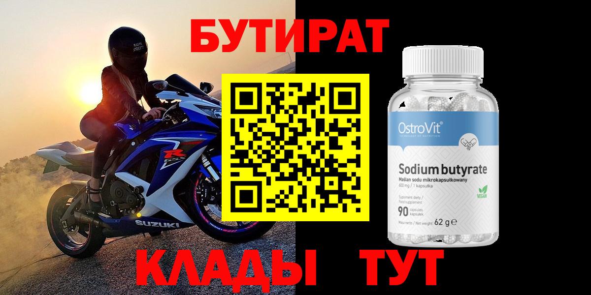 Горно-Алтайск  Бутират бутик  Бутират  Вход с VPN 