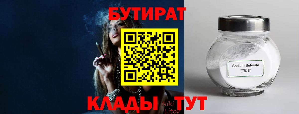 БУТИРАТ вода Горно-Алтайск
