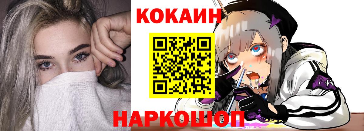 COCAIN  Вход с VPN  Горно-Алтайск  Cocaine Fish Scale  Cocaine Эквадор 