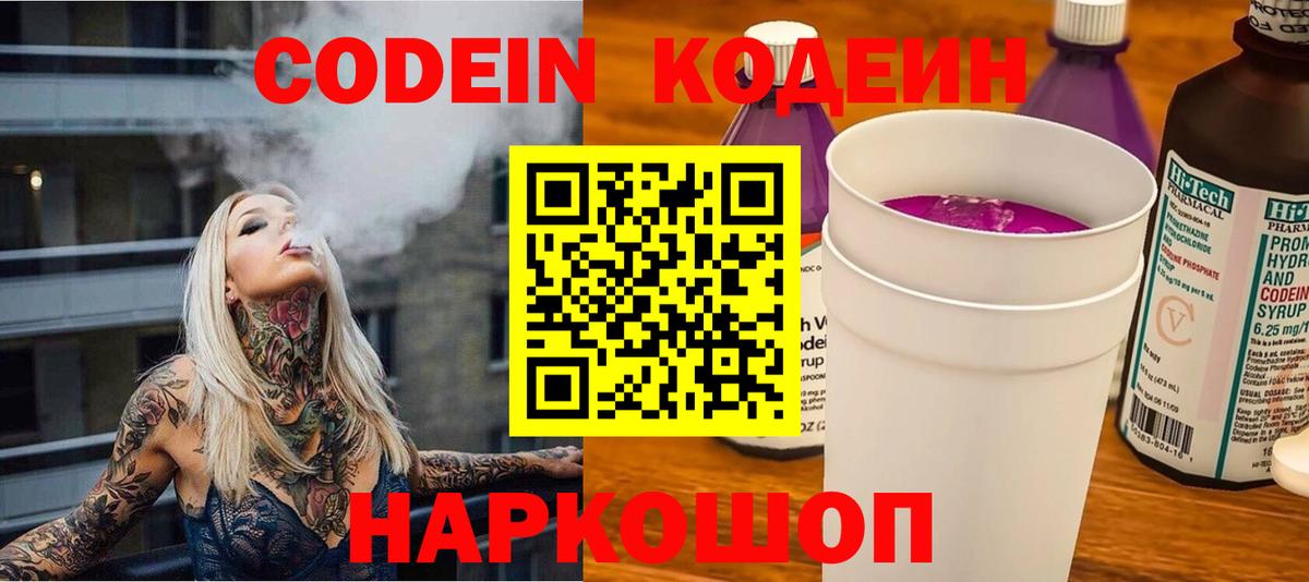 Кодеин Purple Drank  Вход с VPN  где можно купить   Кодеин Purple Drank  Горно-Алтайск 