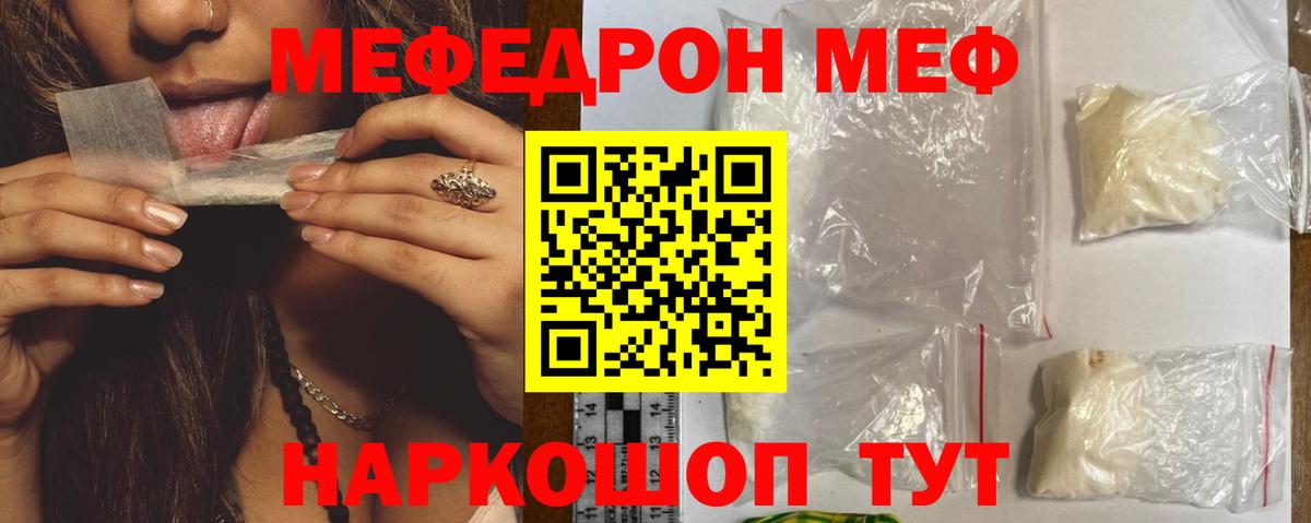 МЯУ-МЯУ  МЯУ-МЯУ кристаллы  МЕФ кристаллы  Вход с VPN  Горно-Алтайск 
