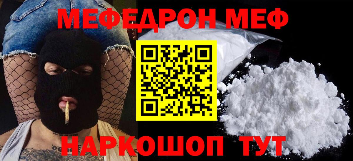 МЕФ мука Горно-Алтайск