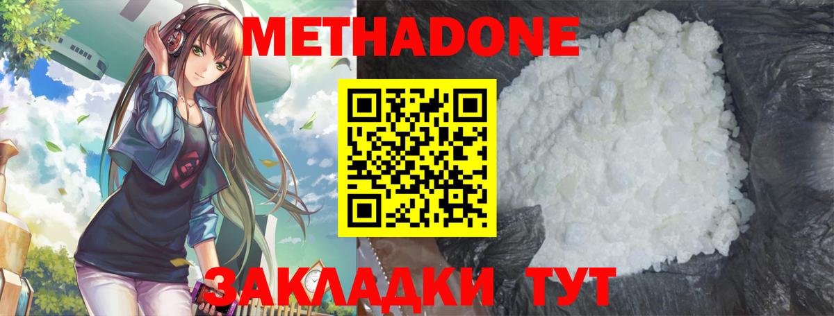 МЕТАДОН белоснежный  Вход с VPN  Горно-Алтайск 
