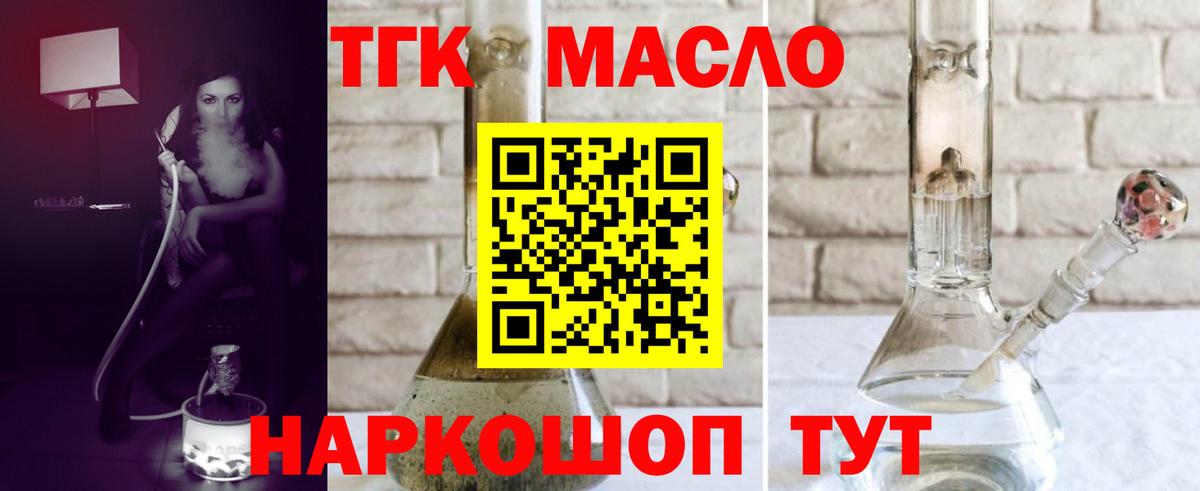 ТГК гашишное масло Горно-Алтайск